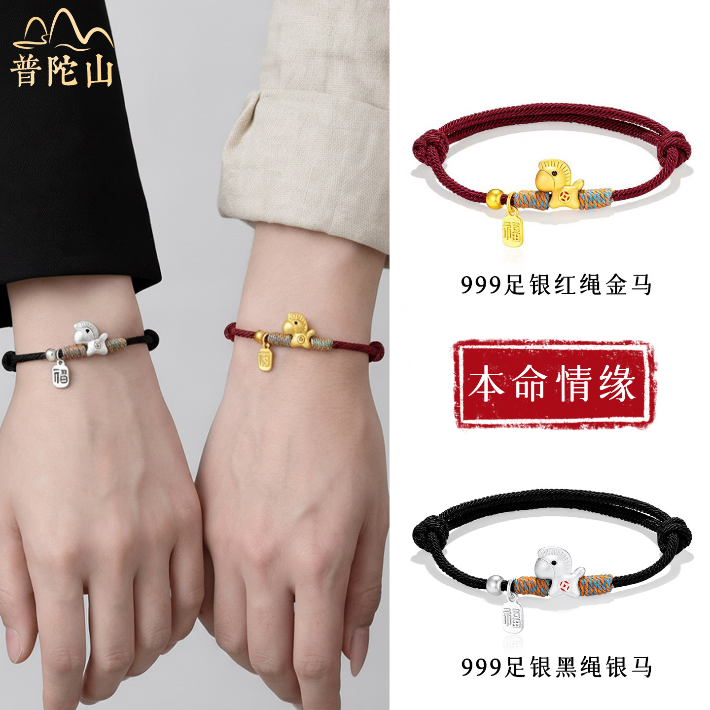 普陀山文创马年招财转运福牌本命年红绳手链新年送礼情侣手绳男女,饰品/流行首饰/时尚饰品新,手链,淘宝优惠券,粉丝福利购,淘宝优惠卷