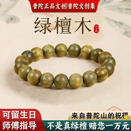 普陀山文创集阿根廷绿檀木手串女款天然檀木沉香盘玩念珠手链男