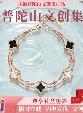 普陀山文创集幸运四叶草手链女双圈叠戴手串高级感新款小众送礼物