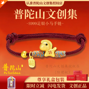 普陀山文创集授权店S999足银马上有钱小马手链马年手绳本命年红绳