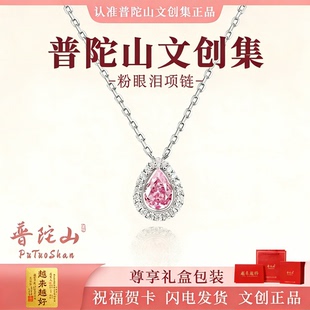 锁骨链吊坠小众轻奢高级感生日送女友 普陀山文创集粉眼泪项链女款