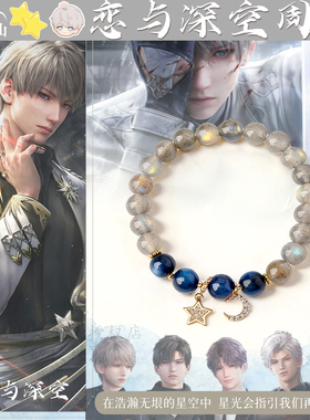 恋与深空沈星回天然灰月光蓝虎眼手串祁煜夏以昼秦彻黎深印象手链