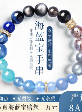 普陀山文创天然海蓝宝黑曜石手串补水情绪稳定蓝色多宝转运珠手链