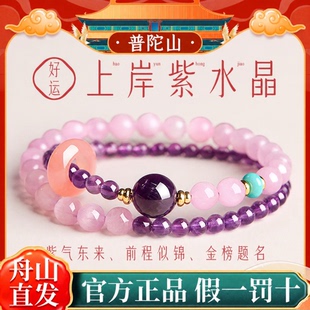 普陀山文创集天然乌拉圭紫水晶九紫离火上岸金榜题名双圈手串礼物