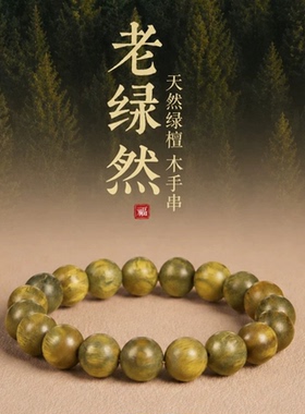 天然绿檀木手串4mm女款本命年绿色木质饰品情侣手链生日礼物实用