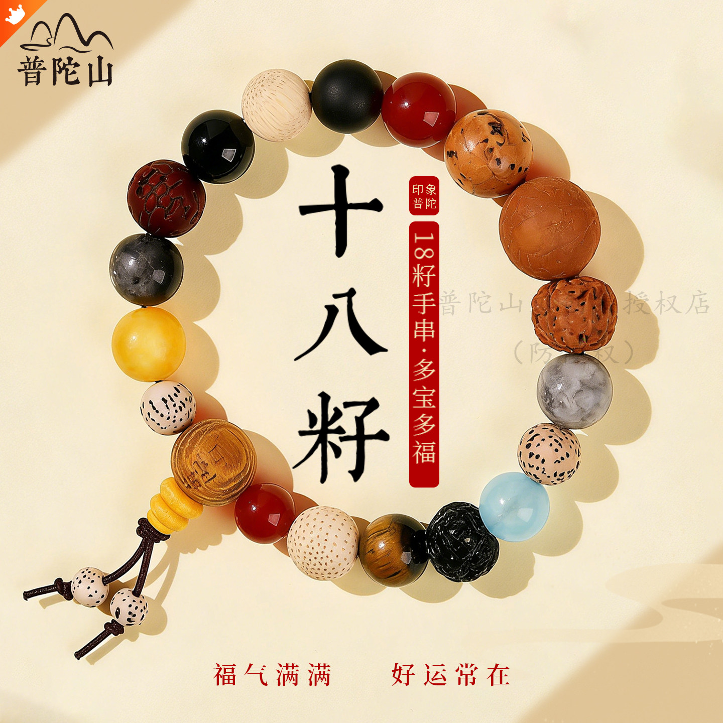 普陀山官方十八籽多宝手串正品菩提佛珠文玩手链男女款送生日礼物