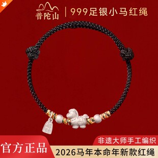 普陀山马年本命年999足银小马红绳纯银手链编织马上有钱手绳女款