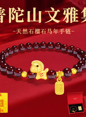 【普陀山文创集】小马石榴石