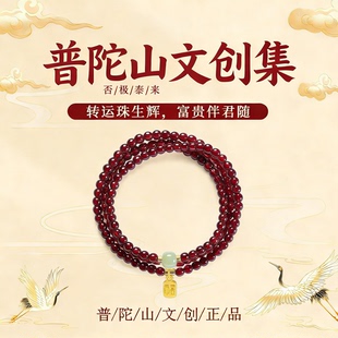 普陀山文创集天然石榴石手串女款全净体官方旗舰三圈水晶手链礼物