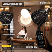 斯丹德光域200W补光灯COB双色温专业可调摄影摄像主播套装