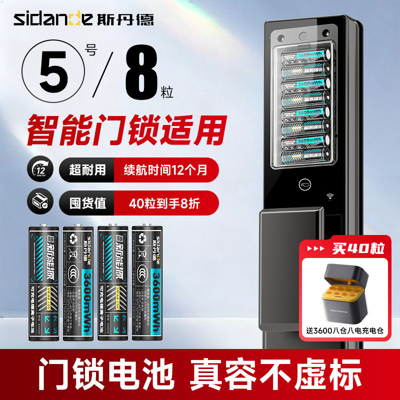 斯丹德1.5V智能门锁专用5号电池图片