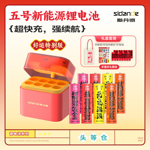 斯丹德好运来五号电池