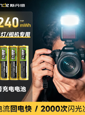 斯丹德1.2V5号镍氢充电电池大容量充电仓器套装适用富士佳能尼康索尼闪光灯手柄玩具遥控车CCD相机五号AA代锂