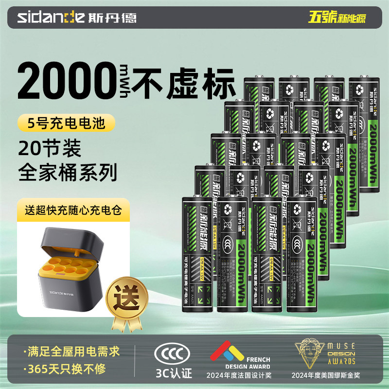 斯丹德5号7号可充电锂电池套装AAA五七号1.5Vtypec充电仓智能门锁话筒玩具手柄相机遥控通用恒压正品2000