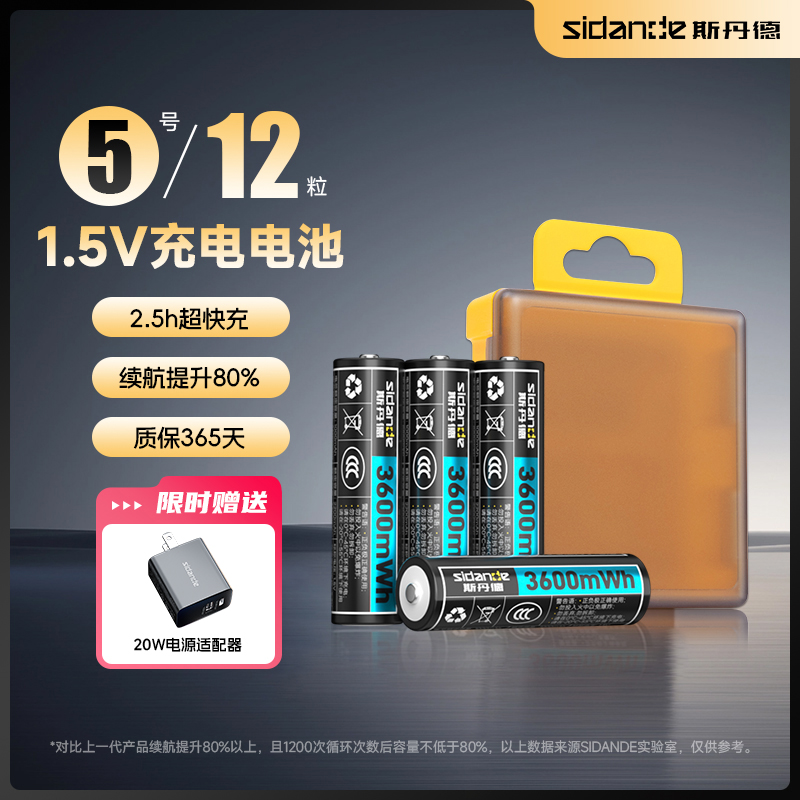 斯丹德5号充电锂电池强续航