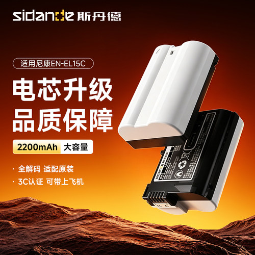 EN-EL15c长续航电池适用尼康Z5II