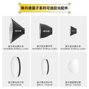 斯丹德光量子系列配件集合标准罩反光罩小号中号大号聚光筒柔光罩