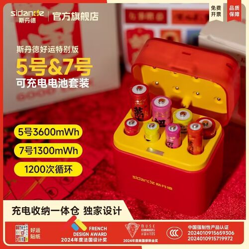 斯丹德好运来五号电池