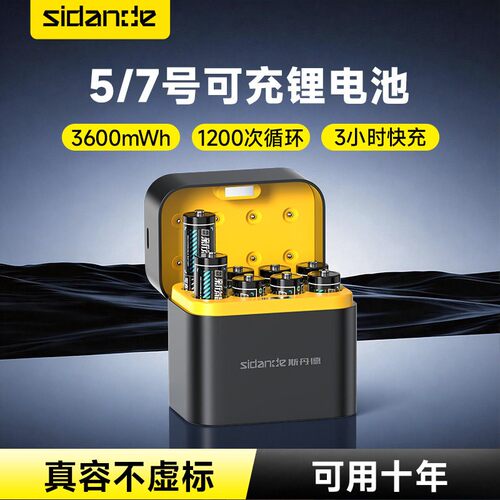 斯丹德5号7号充电电池大容量充电器仓AAA五七号锂电池通用套装1.5v智能快充长续航门锁话筒手柄玩具鼠标专用