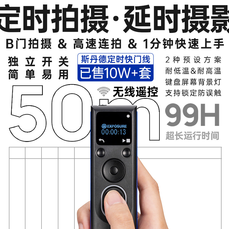 延时摄影防抖定时快门线斯丹德
