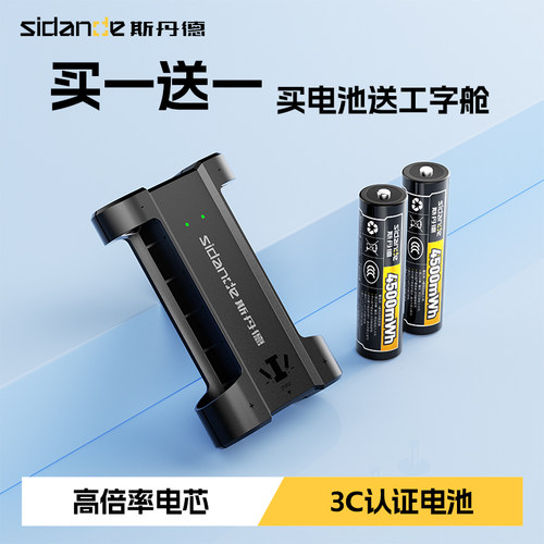 sidande斯丹德充电电池大容量