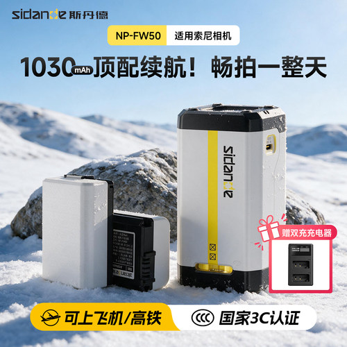 斯丹德FW50相机电池适用索尼系列