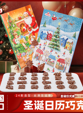 德国Windel圣诞日历巧克力内含24块牛奶巧克力纯可可脂节日礼盒