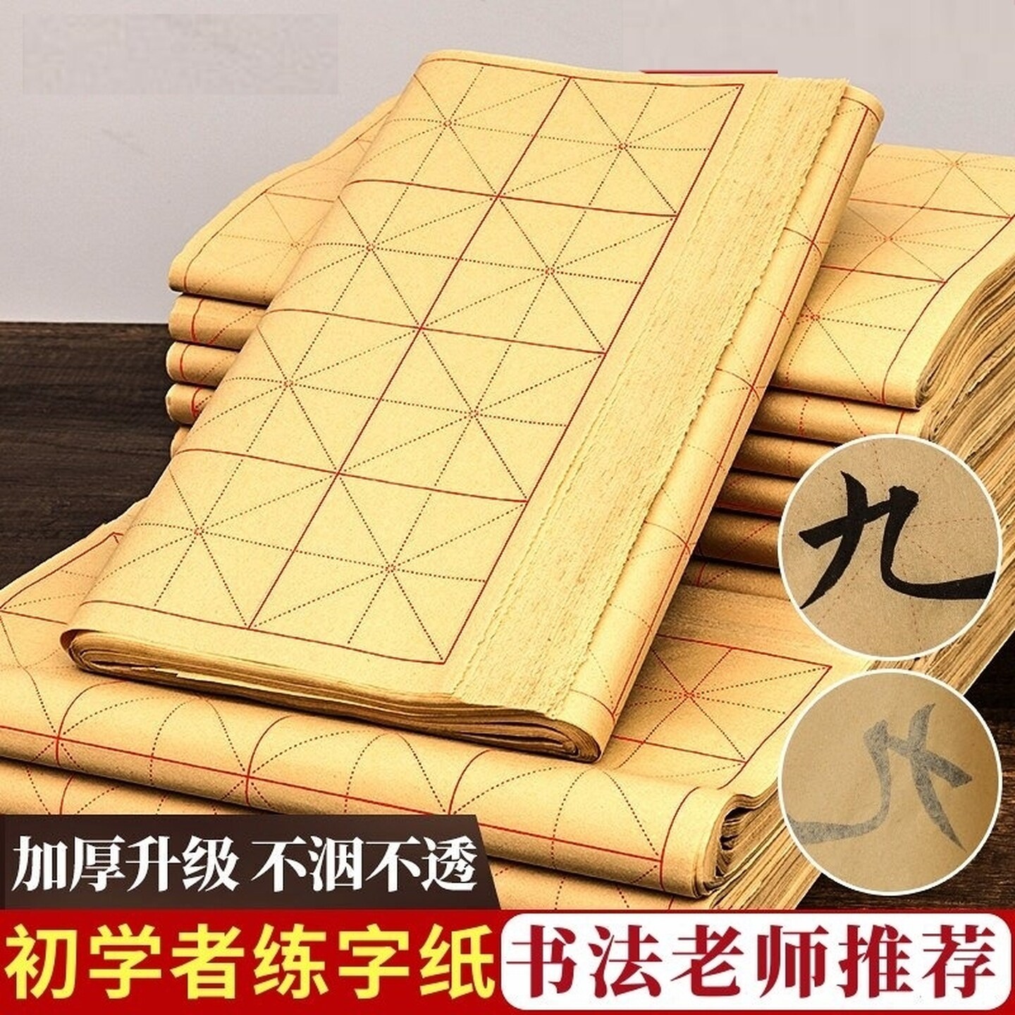 加厚米字格毛边纸毛笔书法专用纸毛笔字练习宣纸练字用纸半生米子