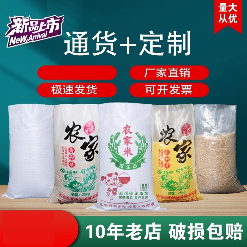 米袋透明编织袋通用5kg10斤25公斤装米袋子加厚小米大米袋子包装