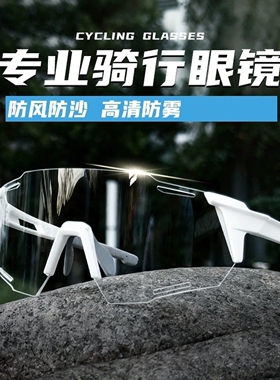 骑行变色专业户外运动自行车马拉松防风男护目镜跑步钓鱼山地车女