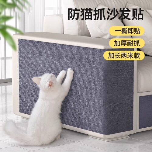 防猫抓沙发保护猫抓垫耐磨不掉屑猫爬垫多功能墙贴猫咪攀爬猫抓板