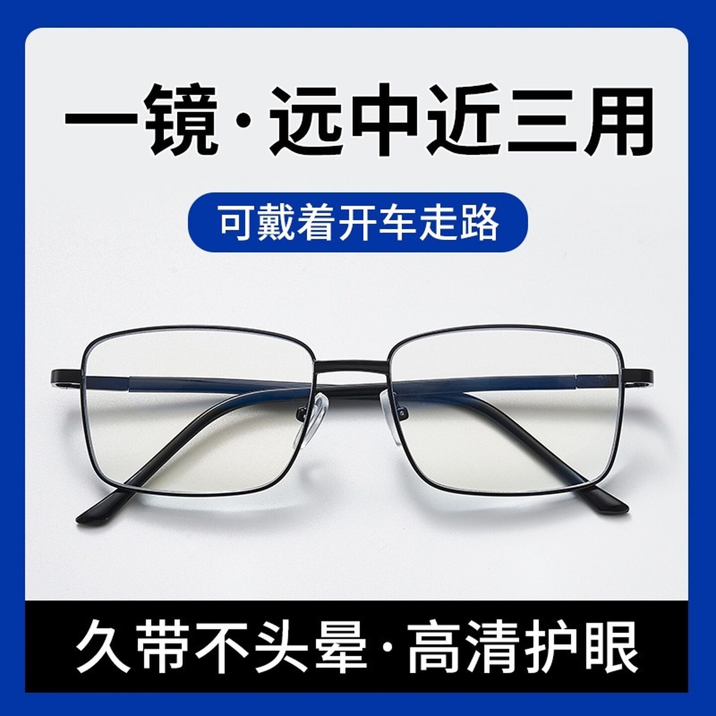 老人镜片防蓝光老花镜男高清远近三用远中近眼镜女渐进阅读开车用