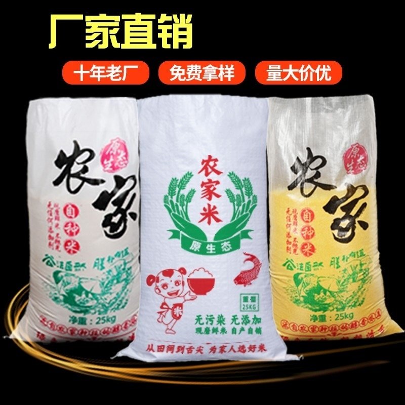 米袋子装大米小米白色农家米透明编织袋10/20/斤大米包装袋批发