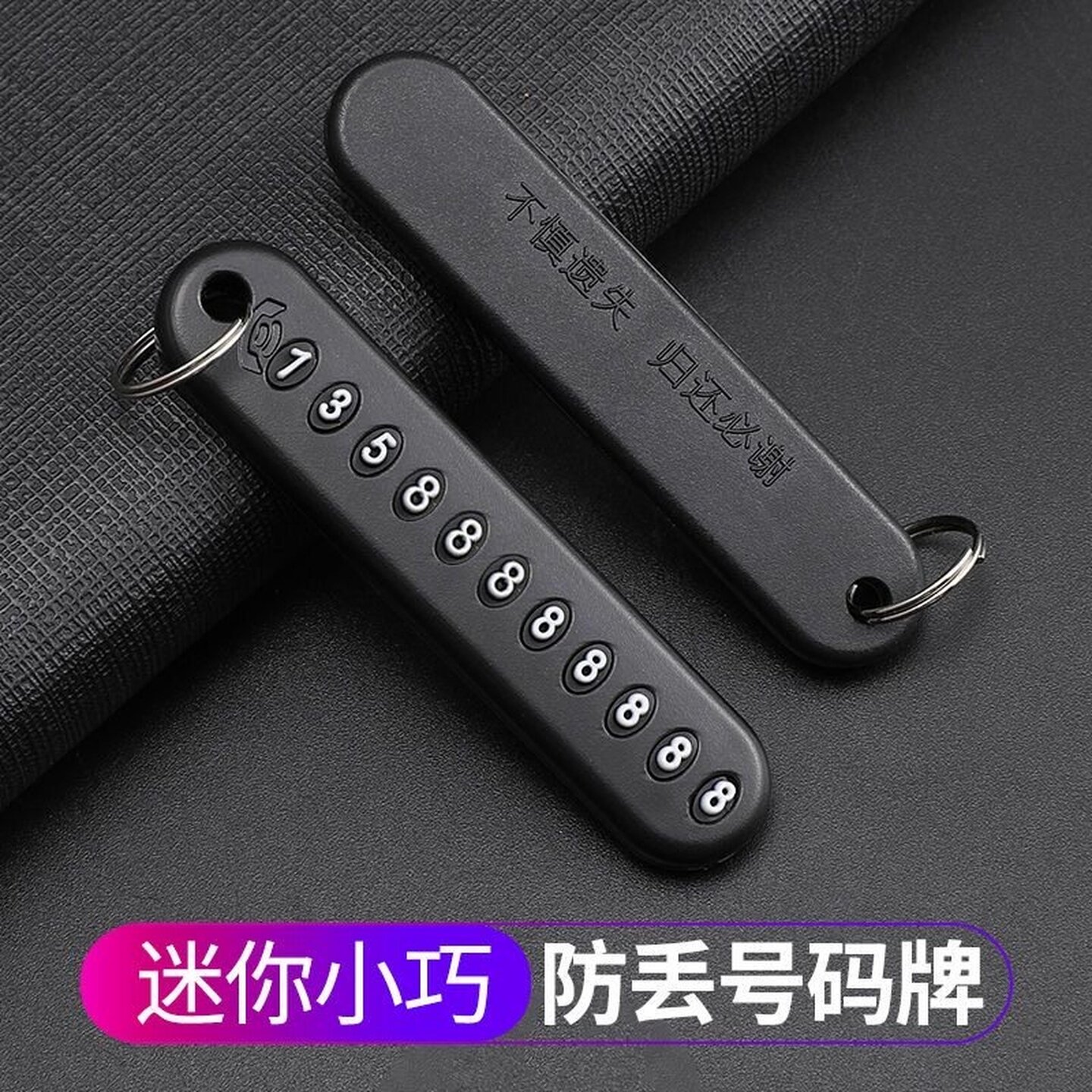 号码牌防丢汽车钥匙电话手机牌挂编织绳件摩托车家用钥匙扣锁匙链