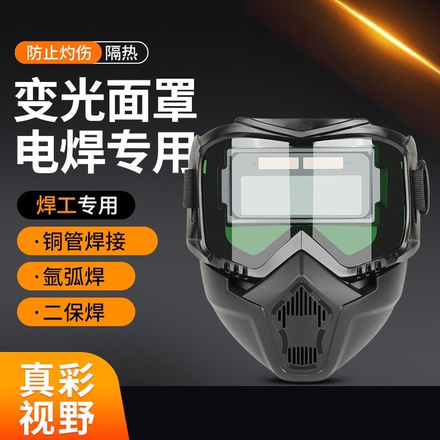 变光电焊防护面罩头戴式焊工专用防强光面具高级专用新型焊帽全脸