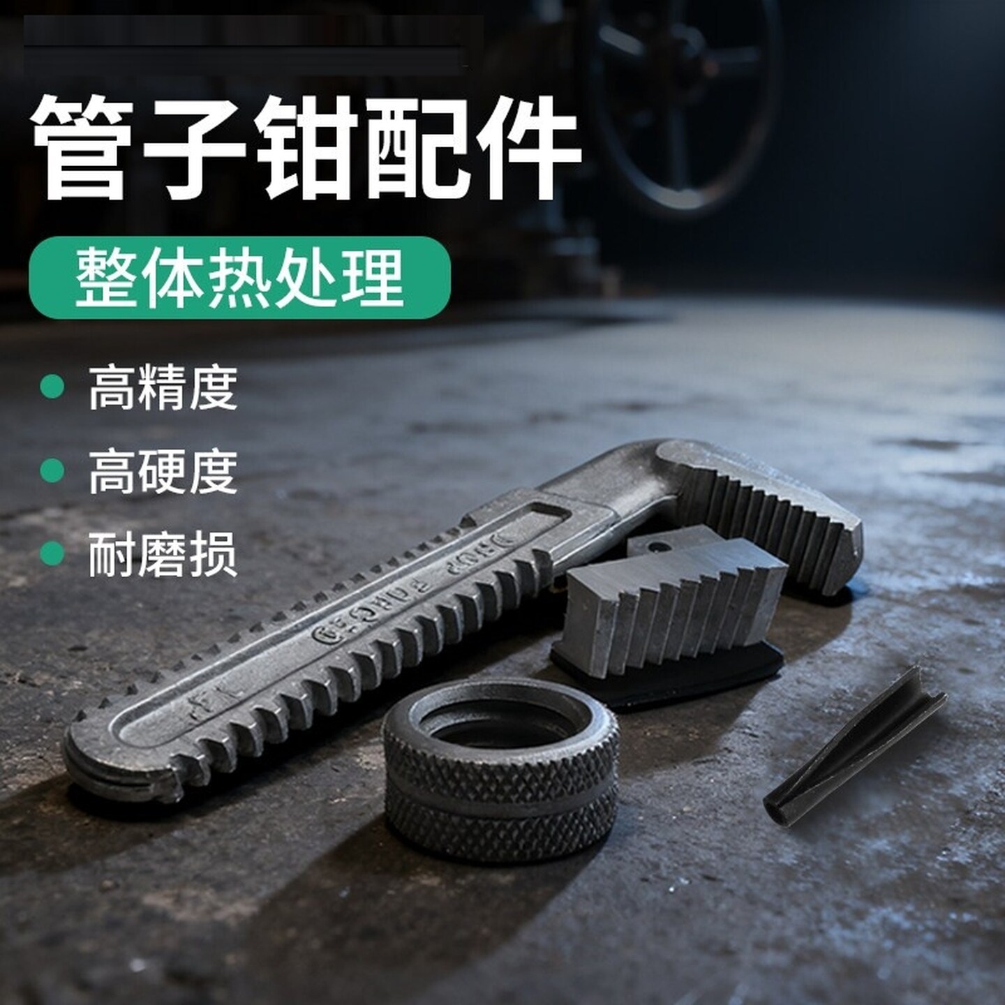 通用管子钳配件钳口牙口管钳牙齿板牙家用管钳维修替换大全管钳配