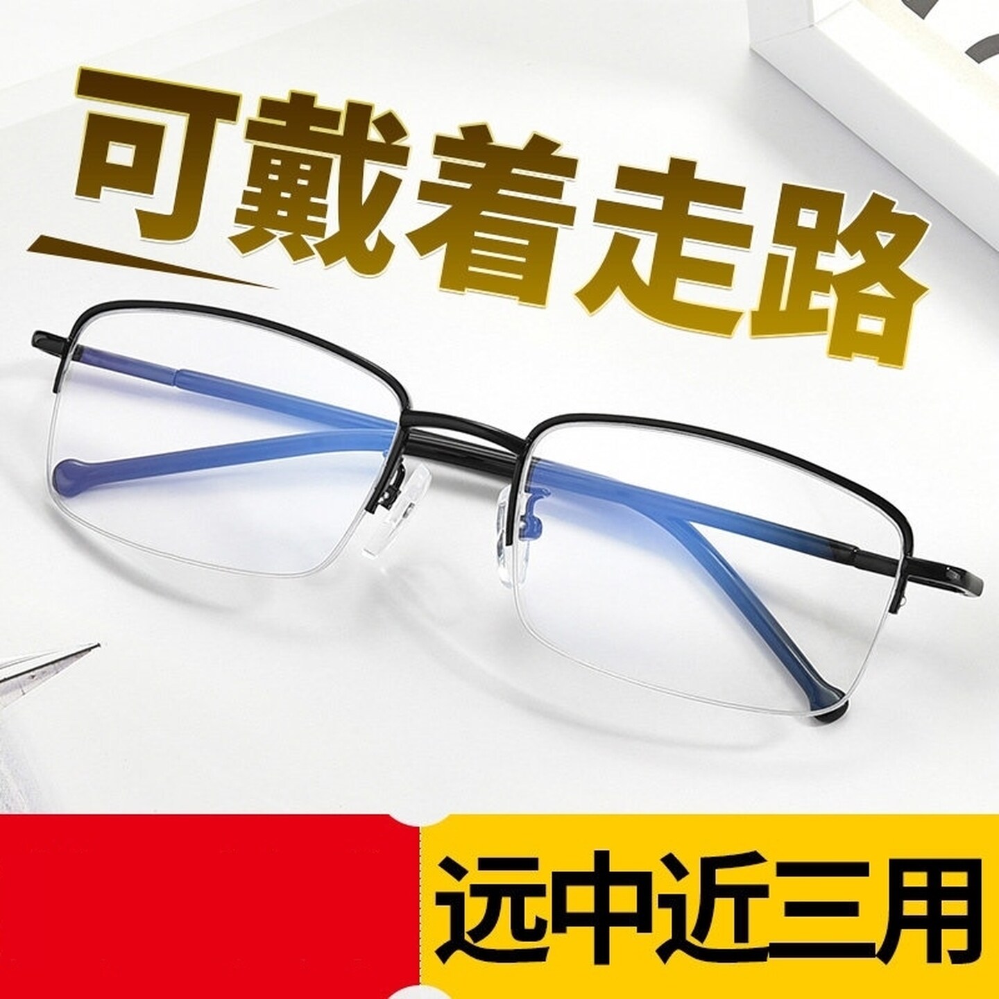 三用老花镜高清防蓝光抗辐射疲劳男士老人眼镜超轻镜片远中近阅读