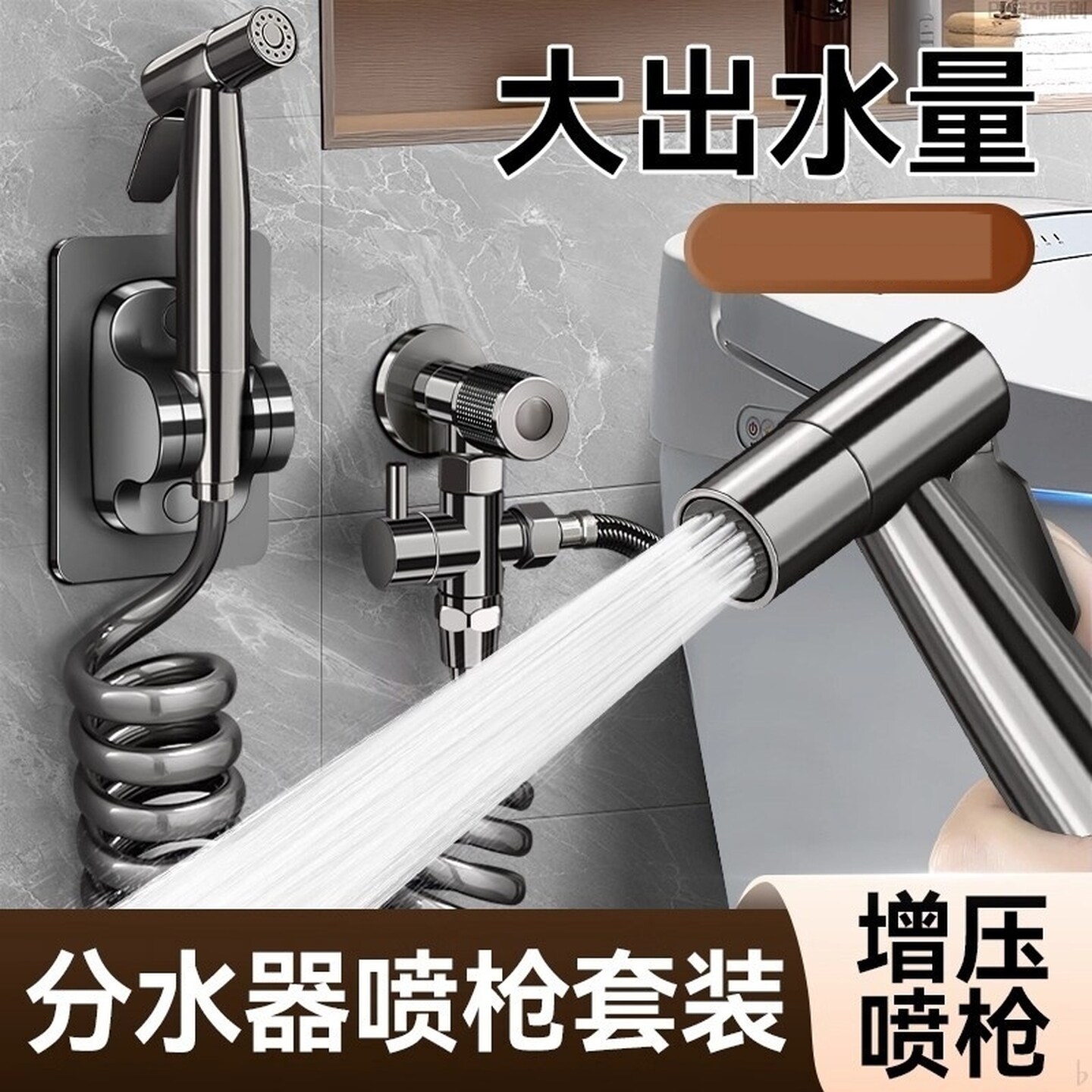 马桶伴侣冲洗喷枪水龙头花洒喷头一进二出角阀卫生间厕所用喷水枪