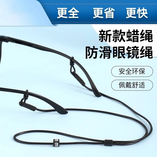 儿童眼镜绳编织眼镜带防滑绳墨镜挂脖眼镜防掉链子户外旅行挂绳链