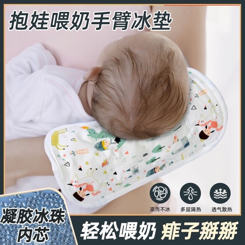 抱娃手臂凉垫婴儿夏天手臂凉席喂奶冰珠凉垫手臂枕神器宝宝胳膊套