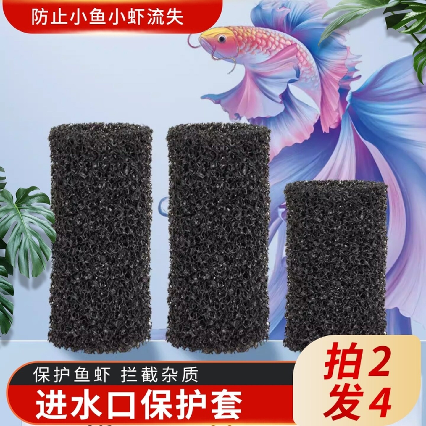 鱼缸过滤器进水口保护套海绵网罩过滤绵防护套防吸小鱼幼苗罩配件