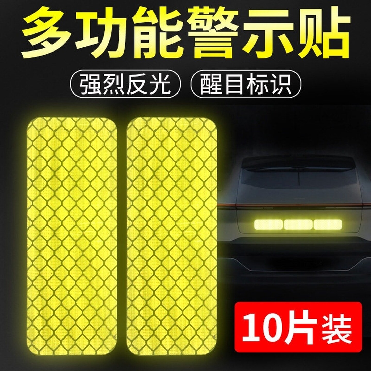车用汽车反光贴夜光装饰贴纸遮挡划痕车尾车身贴条夜间远光灯通用