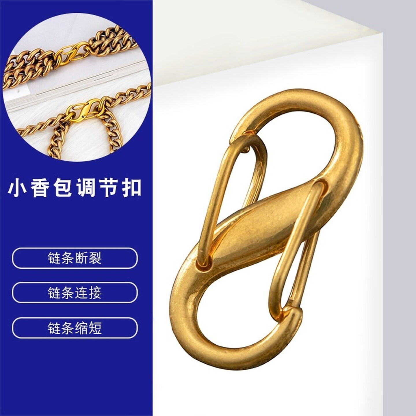 链条包调节扣包链包包扣环包配件金属扣手链锁扣长度调节器缩短扣