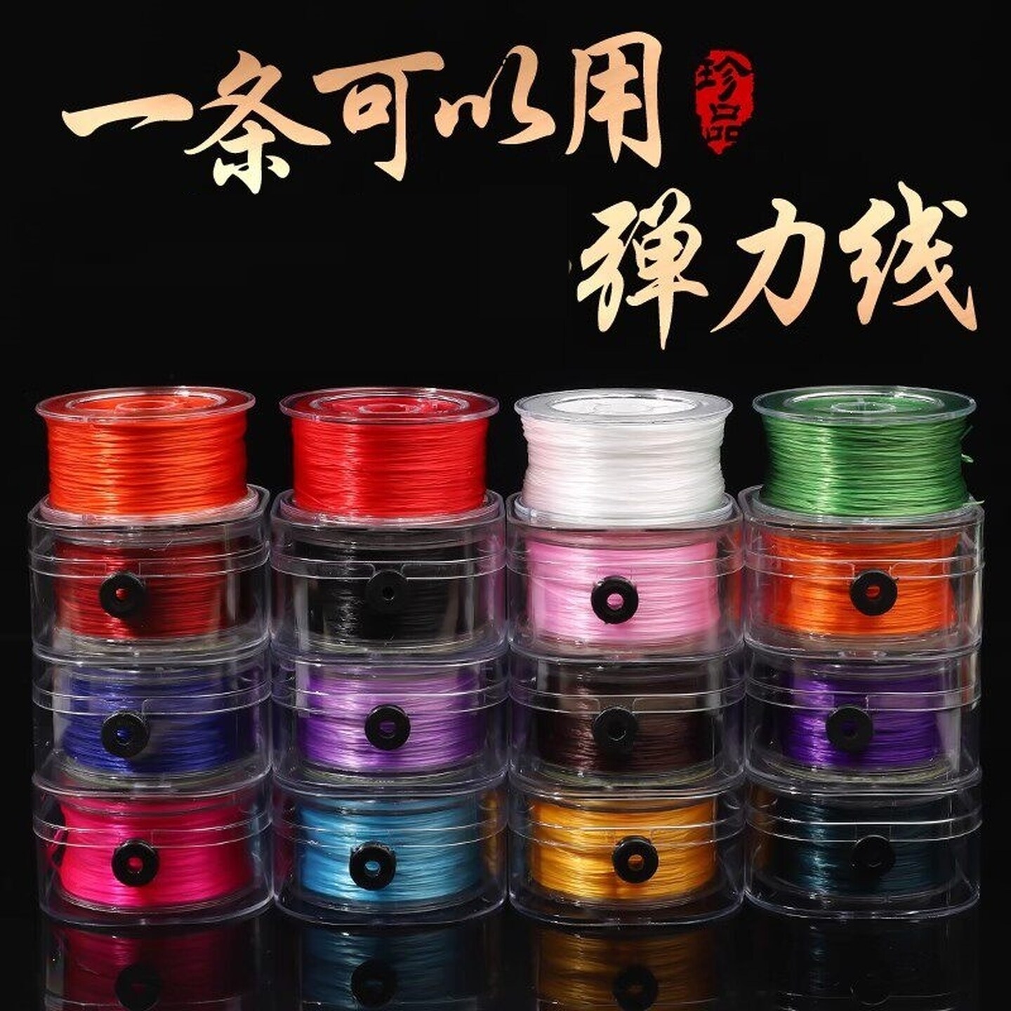 手串弹力线扁丝串珠绳diy手工串珠水晶珠玛瑙石榴石穿手链线耐磨
