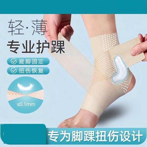 运动脚腕护踝保护套八字绑带护具防崴脚固定绷带舞蹈生专用关节套