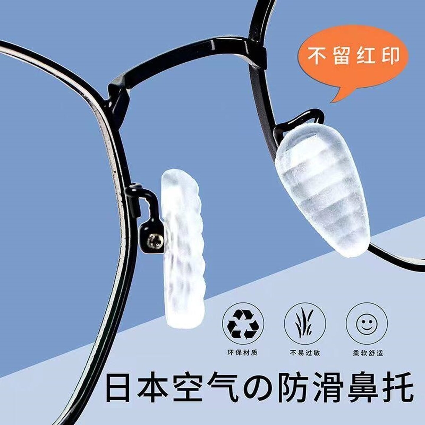 防脱落眼镜鼻托硅胶耐用防掉落防滑气囊鼻梁眼睛框支架配件多规格