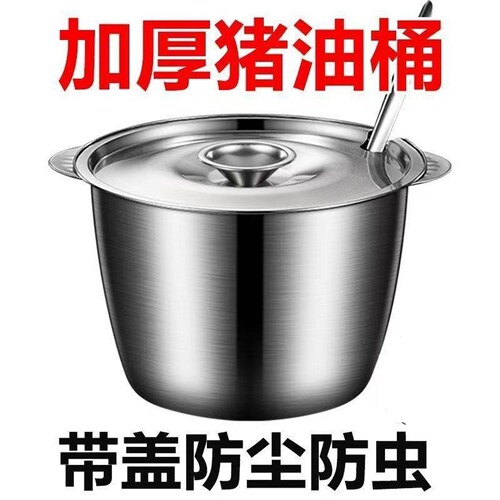 不锈钢猪油罐带盖带勺大容量厨房双耳调料油罐大容量油桶油锅油盆