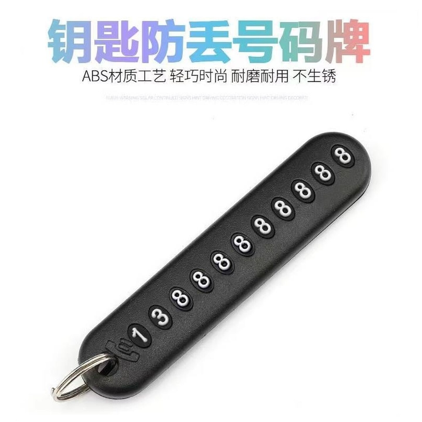 汽车钥匙扣防丢失号码牌手机电动车挂件女摩托车钥匙链挂饰男个性