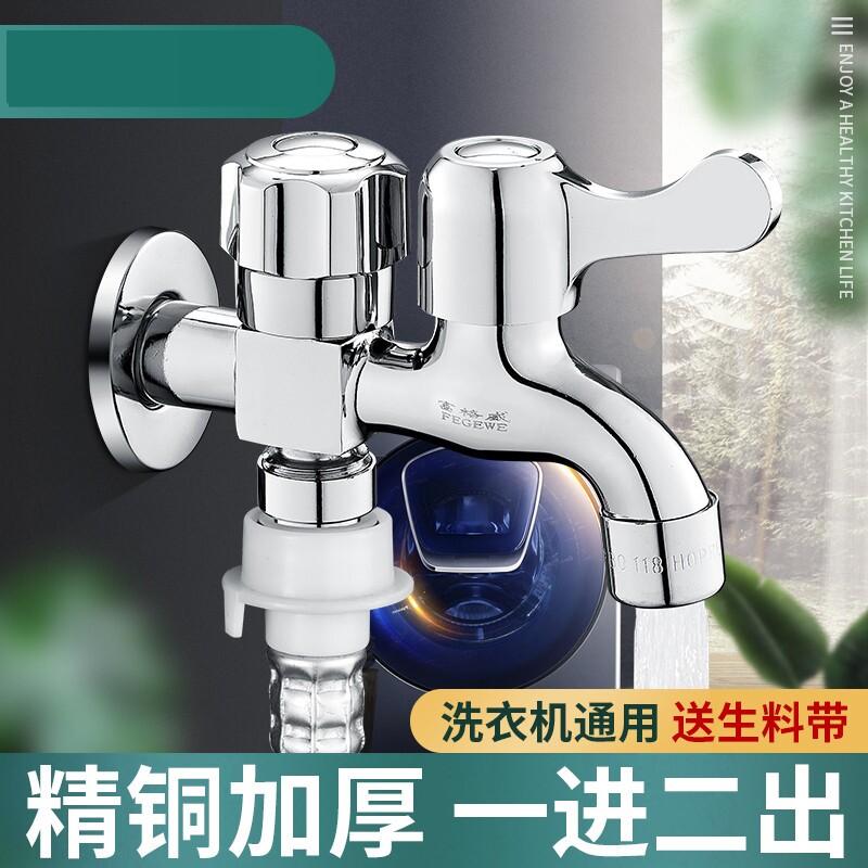 洗衣机水龙头4分螺纹一分二接头专用一进二出水多功能独立双出水