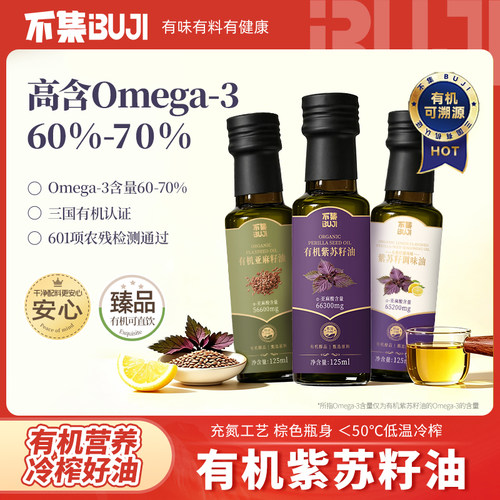 有机紫苏籽油低温冷榨欧米伽3